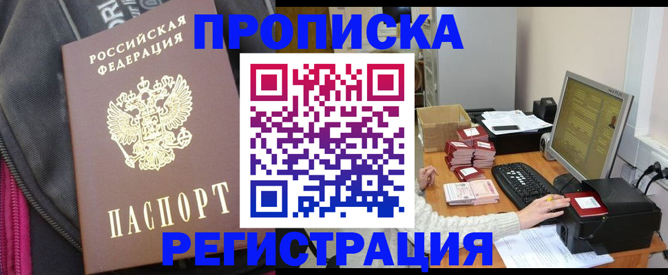 прописка для работы в Петухово