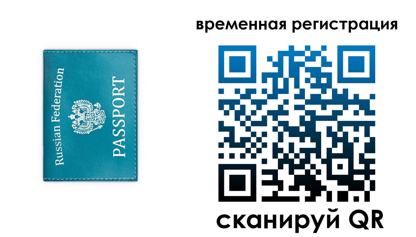 временная прописка в Петухово