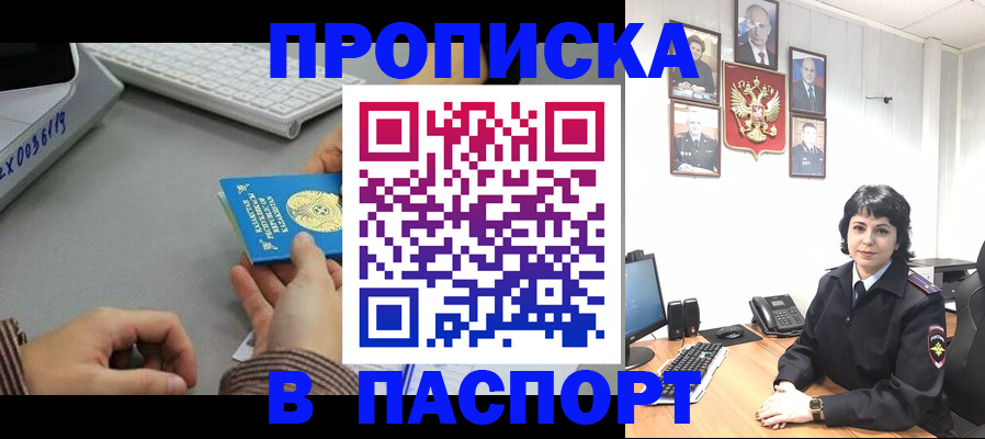 прописка в Петухово